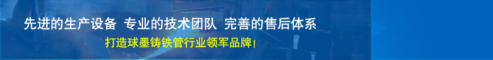 青島球墨鑄鐵管廠(chǎng)家