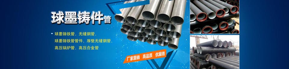 青島球墨鑄鐵管廠家 青島球墨鑄鐵管廠家